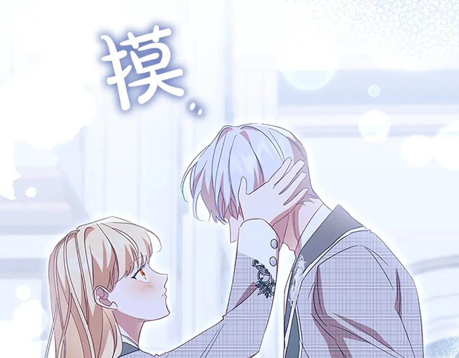 奶萌魔力小公主 第154话 我要当公王 第76页