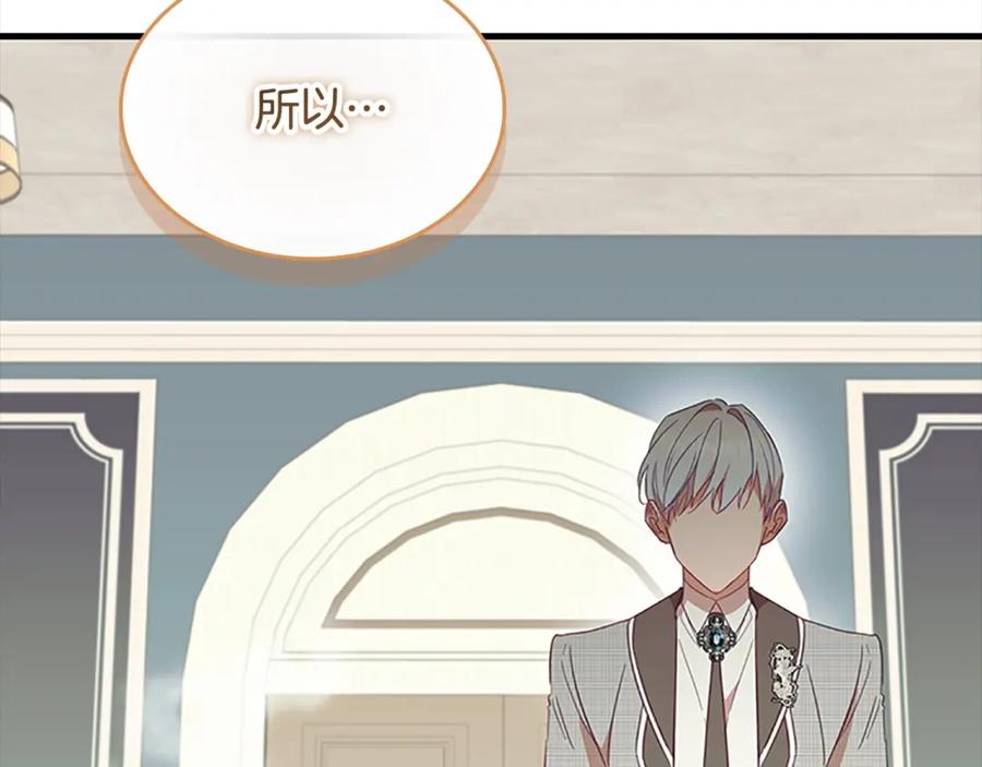 奶萌魔力小公主 第154话 我要当公王 第2页