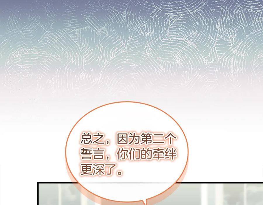 奶萌魔力小公主 第154话 我要当公王 第142页