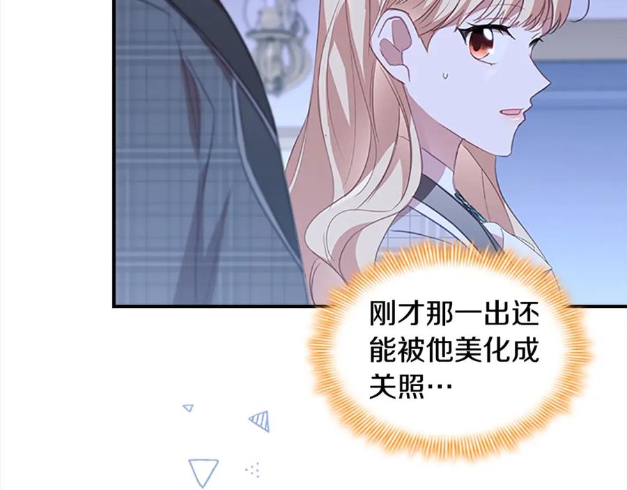 奶萌魔力小公主 第154话 我要当公王 第59页