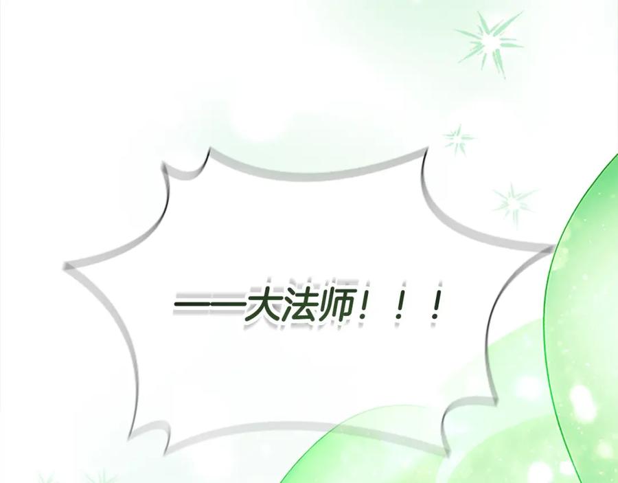 奶萌魔力小公主 第154话 我要当公王 第176页