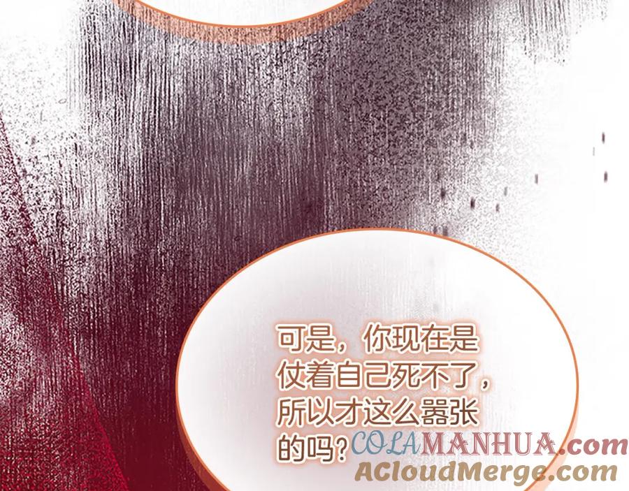 奶萌魔力小公主 第154话 我要当公王 第145页