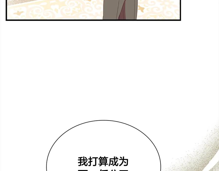 奶萌魔力小公主 第154话 我要当公王 第115页