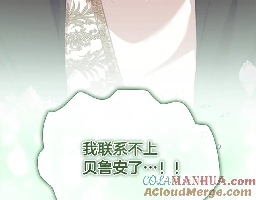 奶萌魔力小公主 第154话 我要当公王 第189页