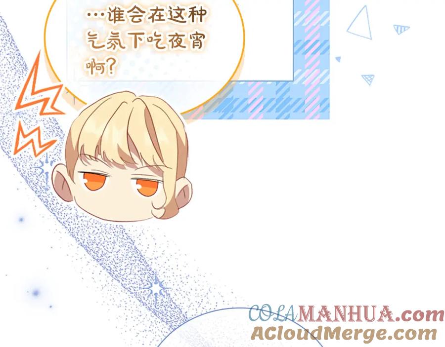 奶萌魔力小公主 第154话 我要当公王 第41页