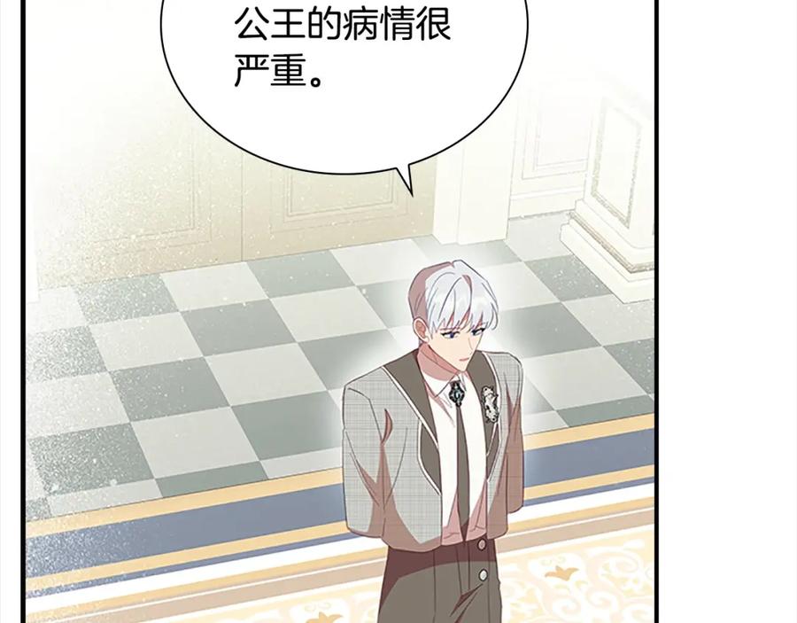 奶萌魔力小公主 第154话 我要当公王 第114页