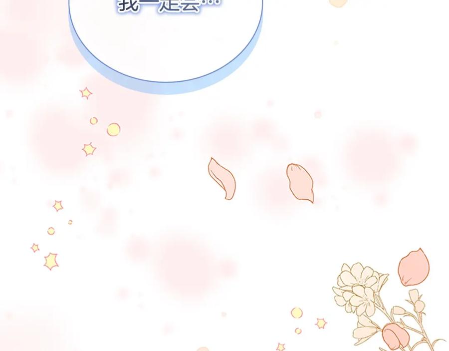 奶萌魔力小公主 第154话 我要当公王 第154页