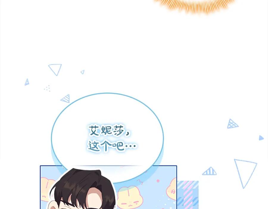 奶萌魔力小公主 第154话 我要当公王 第39页