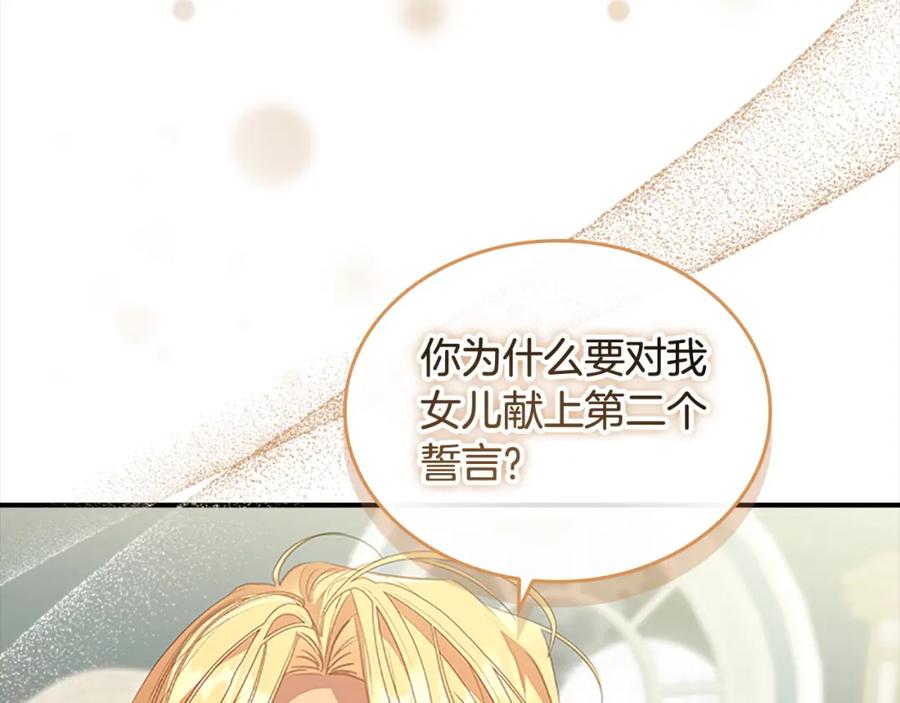 奶萌魔力小公主 第154话 我要当公王 第4页