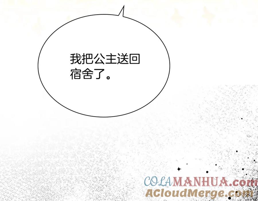 奶萌魔力小公主 第154话 我要当公王 第109页