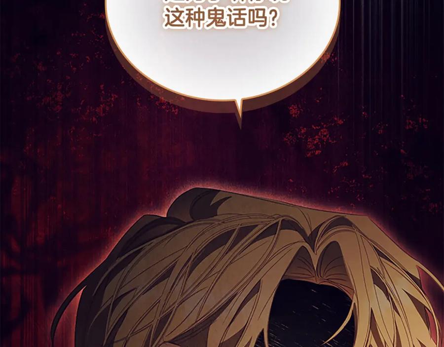奶萌魔力小公主 第154话 我要当公王 第19页