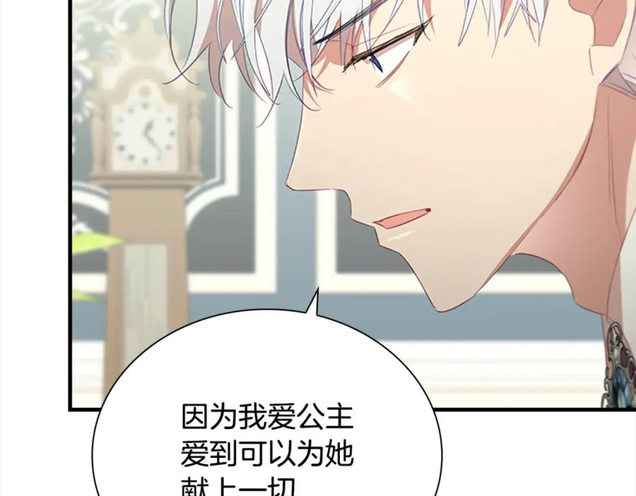 奶萌魔力小公主 第154话 我要当公王 第7页