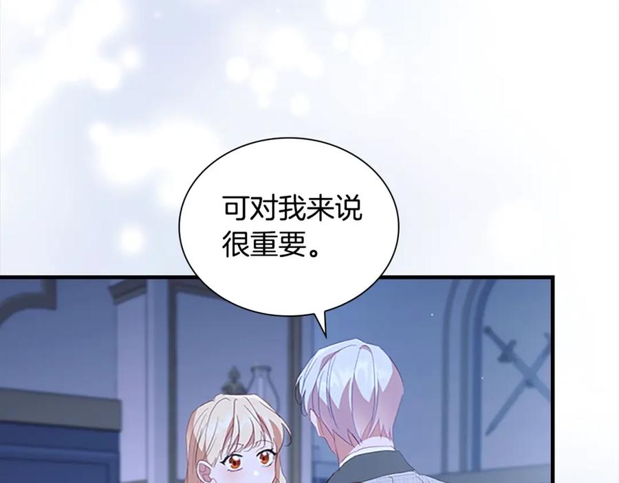 奶萌魔力小公主 第154话 我要当公王 第84页