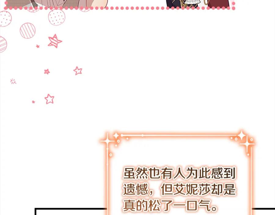 奶萌魔力小公主 第154话 我要当公王 第167页