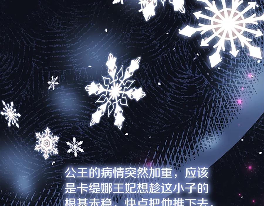 奶萌魔力小公主 第154话 我要当公王 第130页