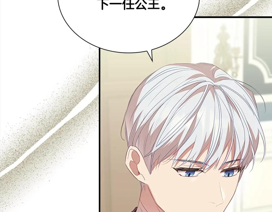奶萌魔力小公主 第154话 我要当公王 第116页