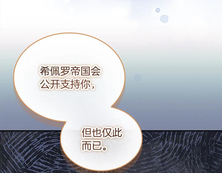 奶萌魔力小公主 第154话 我要当公王 第139页