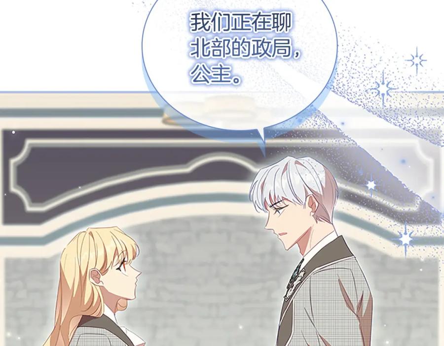 奶萌魔力小公主 第154话 我要当公王 第42页