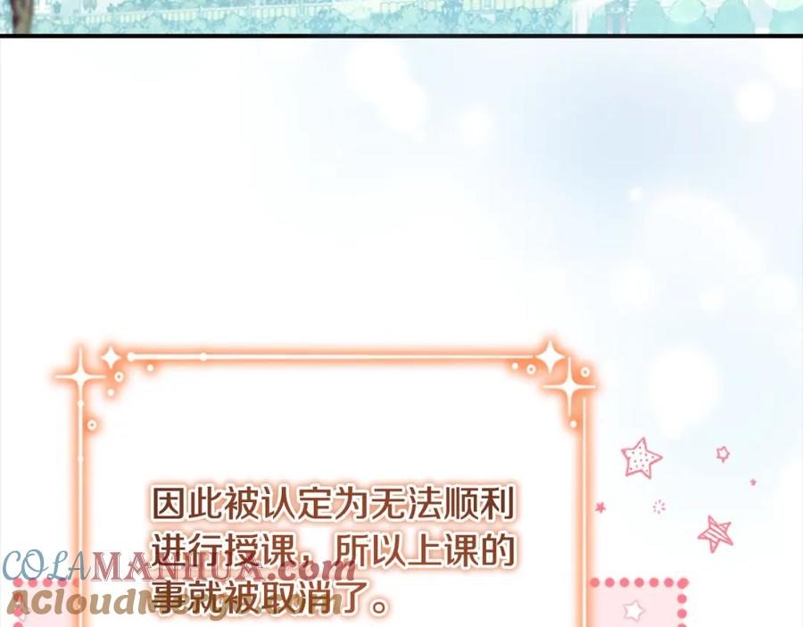 奶萌魔力小公主 第154话 我要当公王 第165页