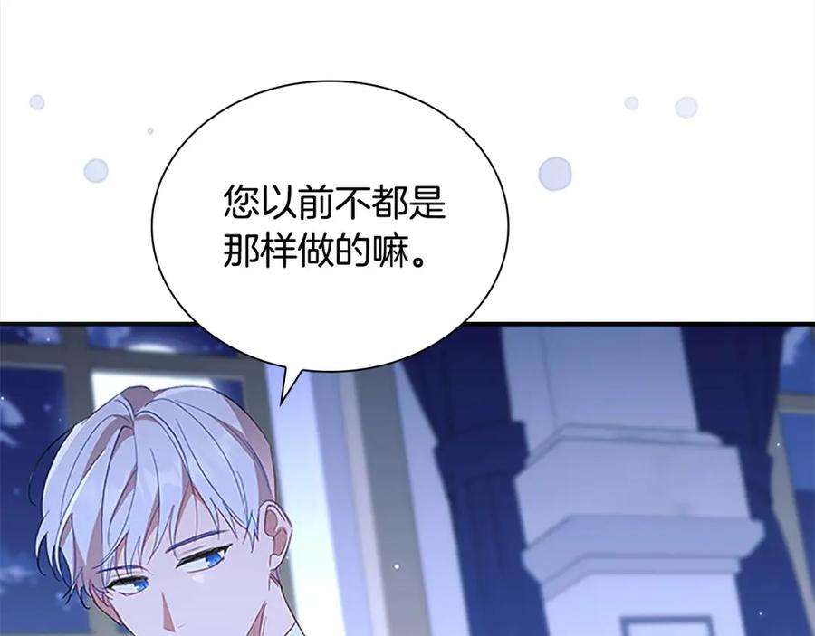 奶萌魔力小公主 第154话 我要当公王 第70页