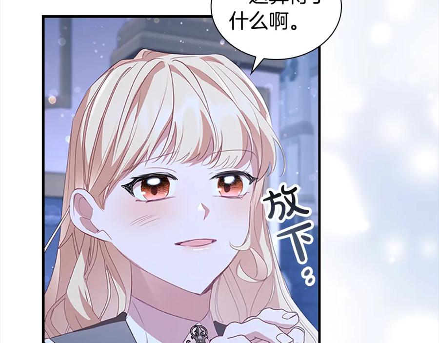 奶萌魔力小公主 第154话 我要当公王 第82页