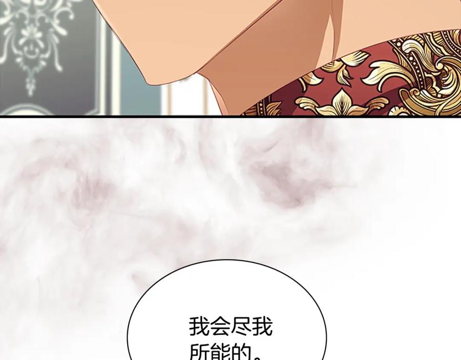 奶萌魔力小公主 第154话 我要当公王 第120页