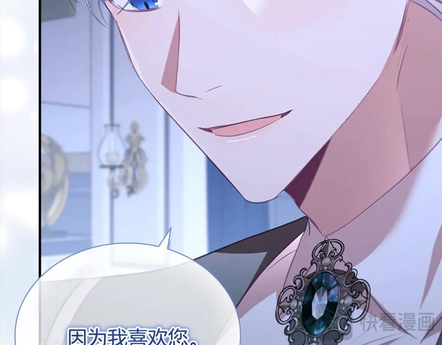 奶萌魔力小公主 第154话 我要当公王 第87页