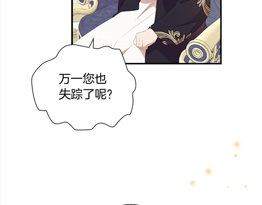 奶萌魔力小公主 第155话 前往加勒公国！ 第23页