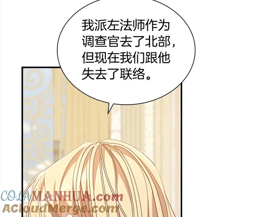 奶萌魔力小公主 第155话 前往加勒公国！ 第61页