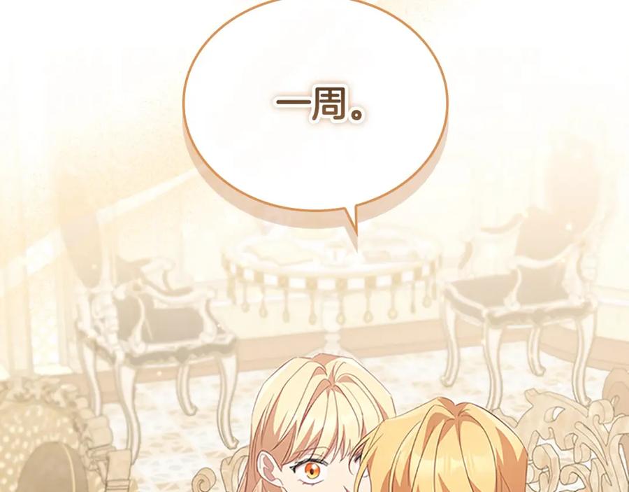 奶萌魔力小公主 第155话 前往加勒公国！ 第76页