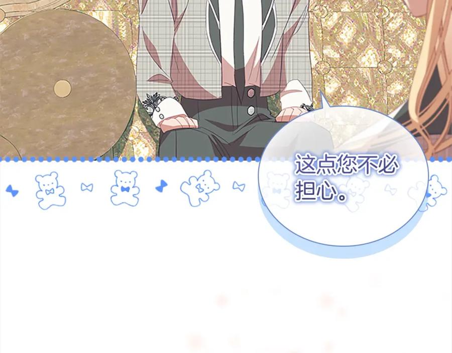 奶萌魔力小公主 第155话 前往加勒公国！ 第118页