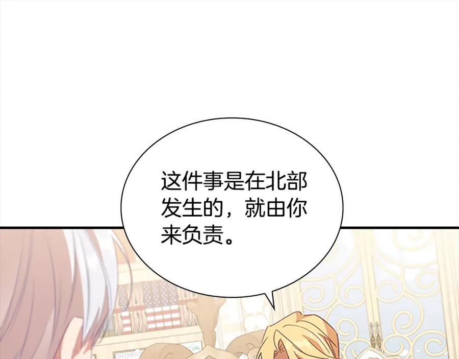 奶萌魔力小公主 第155话 前往加勒公国！ 第86页