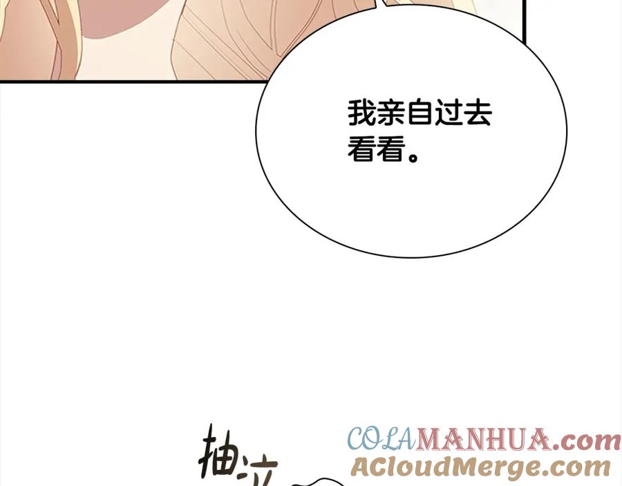 奶萌魔力小公主 第155话 前往加勒公国！ 第21页
