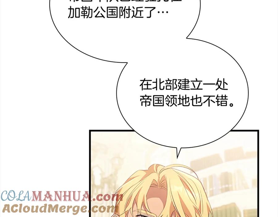 奶萌魔力小公主 第155话 前往加勒公国！ 第81页