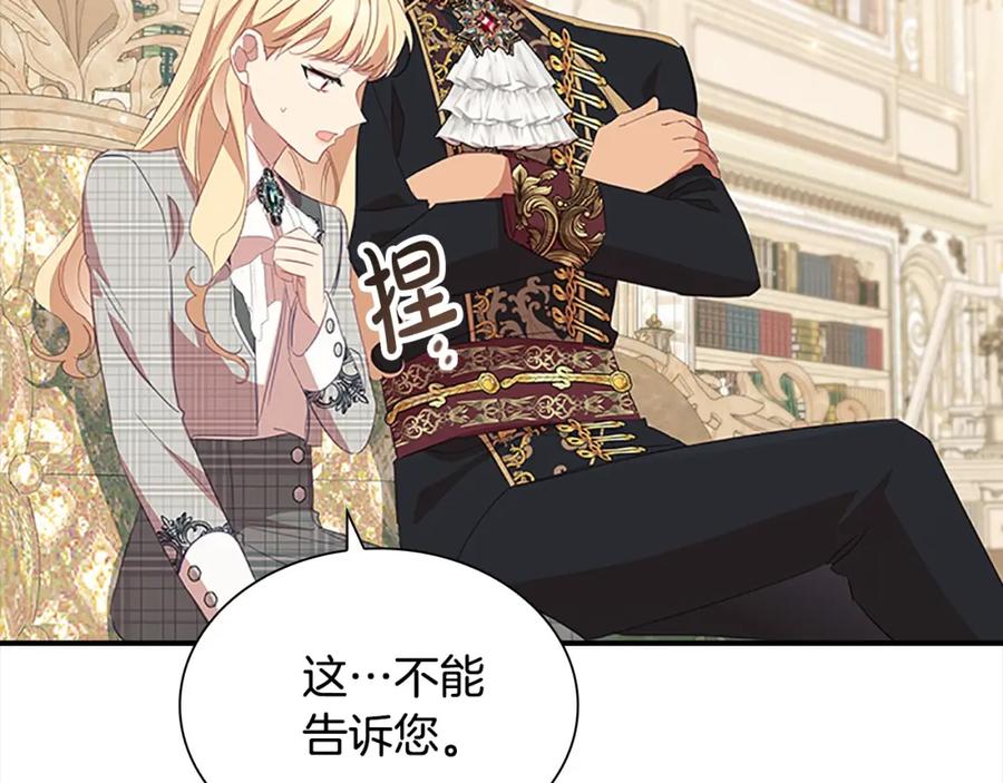 奶萌魔力小公主 第155话 前往加勒公国！ 第68页