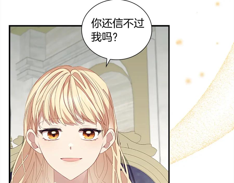 奶萌魔力小公主 第155话 前往加勒公国！ 第24页