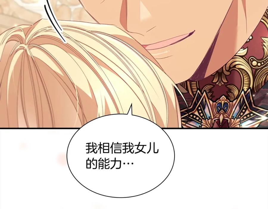 奶萌魔力小公主 第155话 前往加勒公国！ 第108页