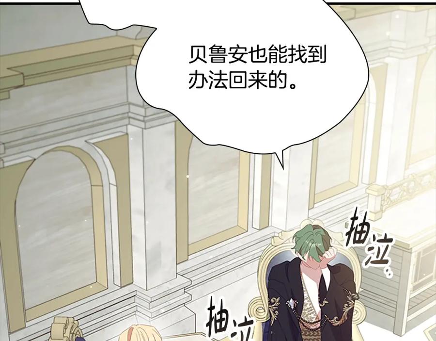 奶萌魔力小公主 第155话 前往加勒公国！ 第4页