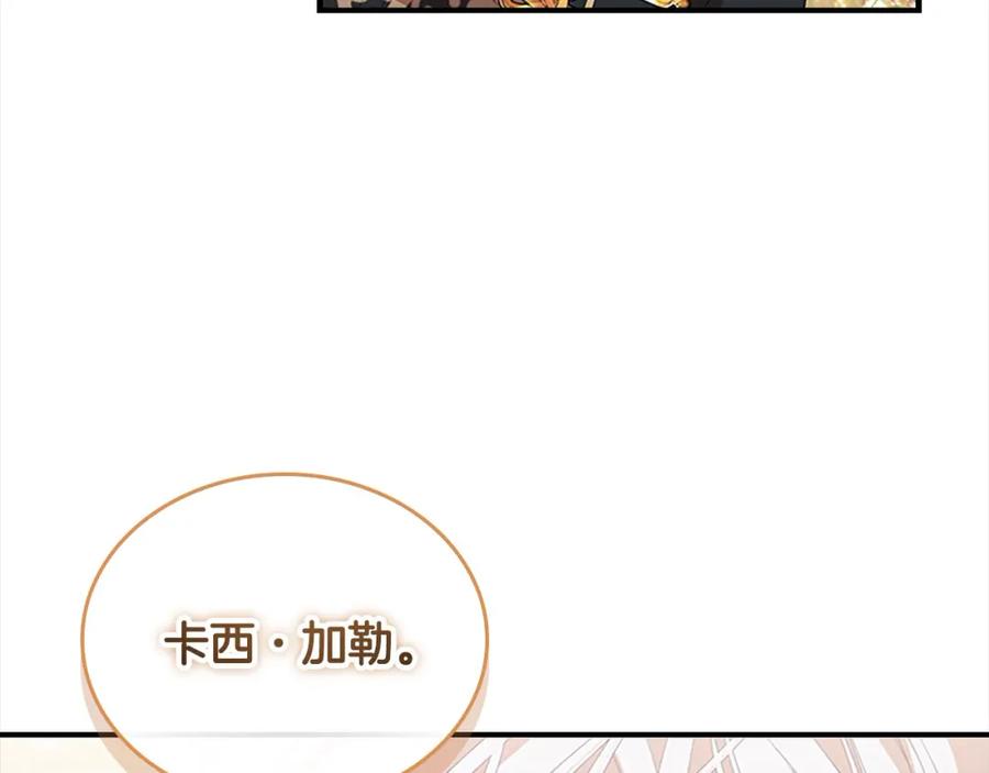 奶萌魔力小公主 第155话 前往加勒公国！ 第83页