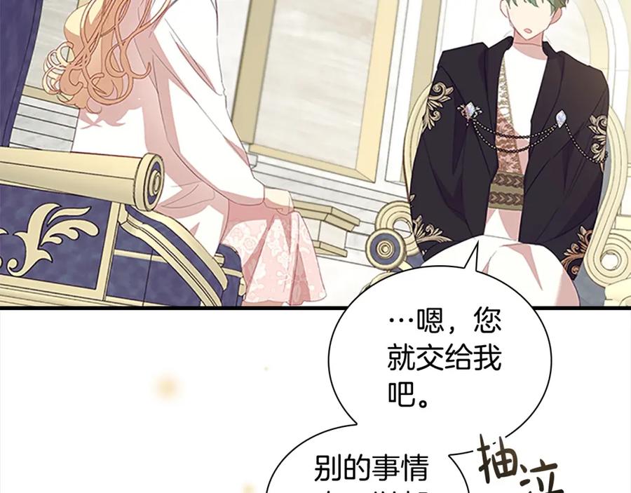 奶萌魔力小公主 第155话 前往加勒公国！ 第32页