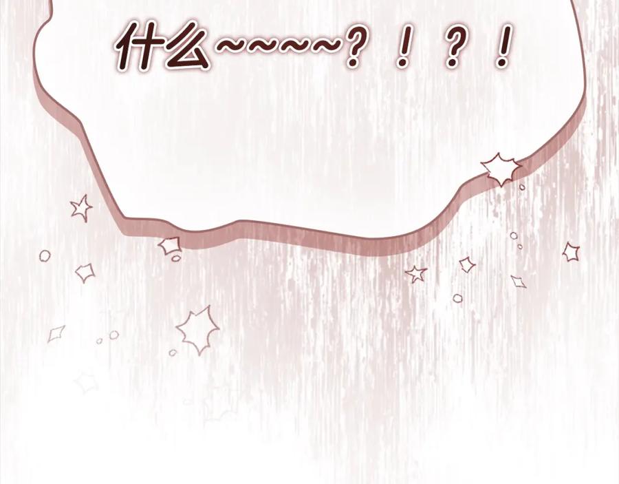 奶萌魔力小公主 第155话 前往加勒公国！ 第131页