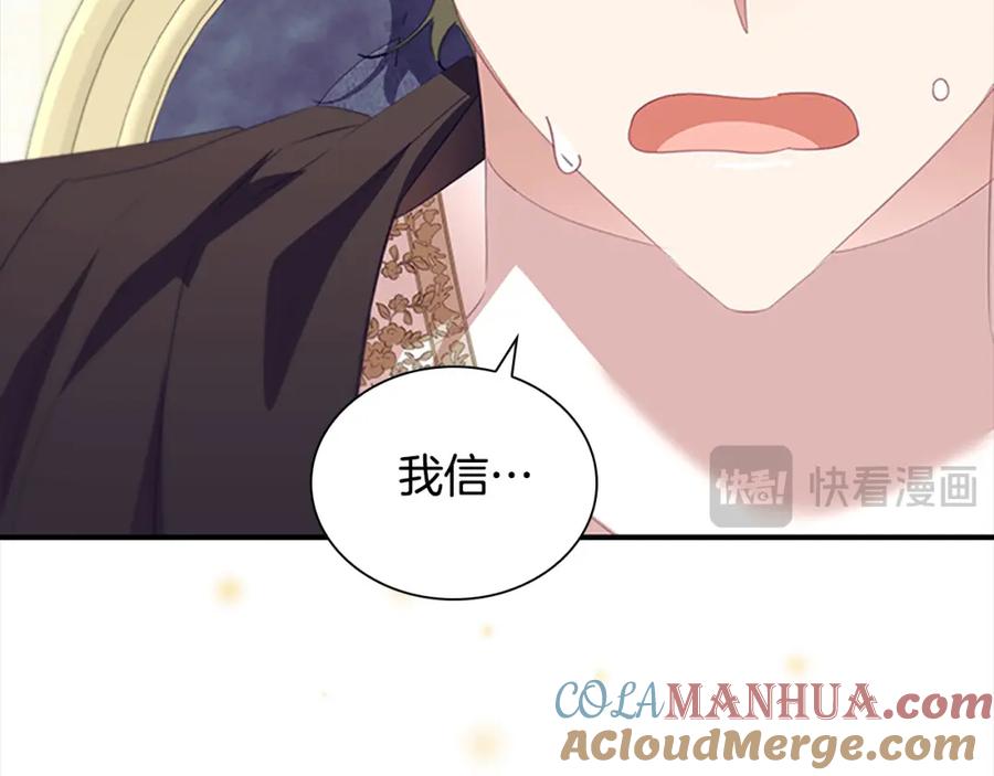 奶萌魔力小公主 第155话 前往加勒公国！ 第29页