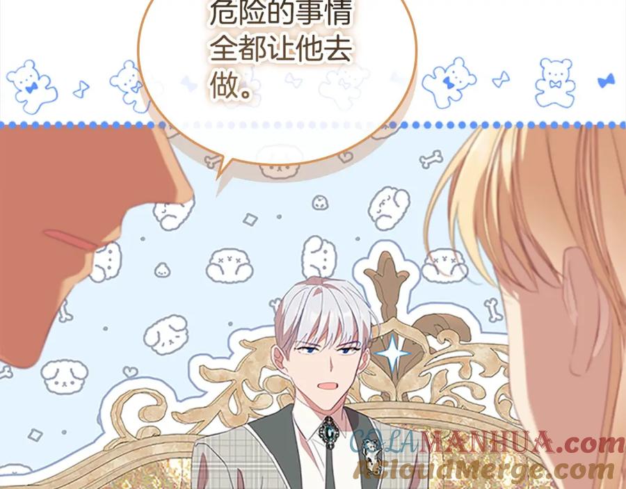 奶萌魔力小公主 第155话 前往加勒公国！ 第117页