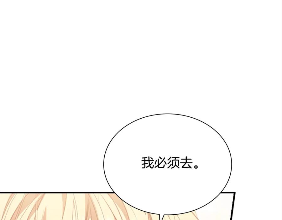 奶萌魔力小公主 第155话 前往加勒公国！ 第71页