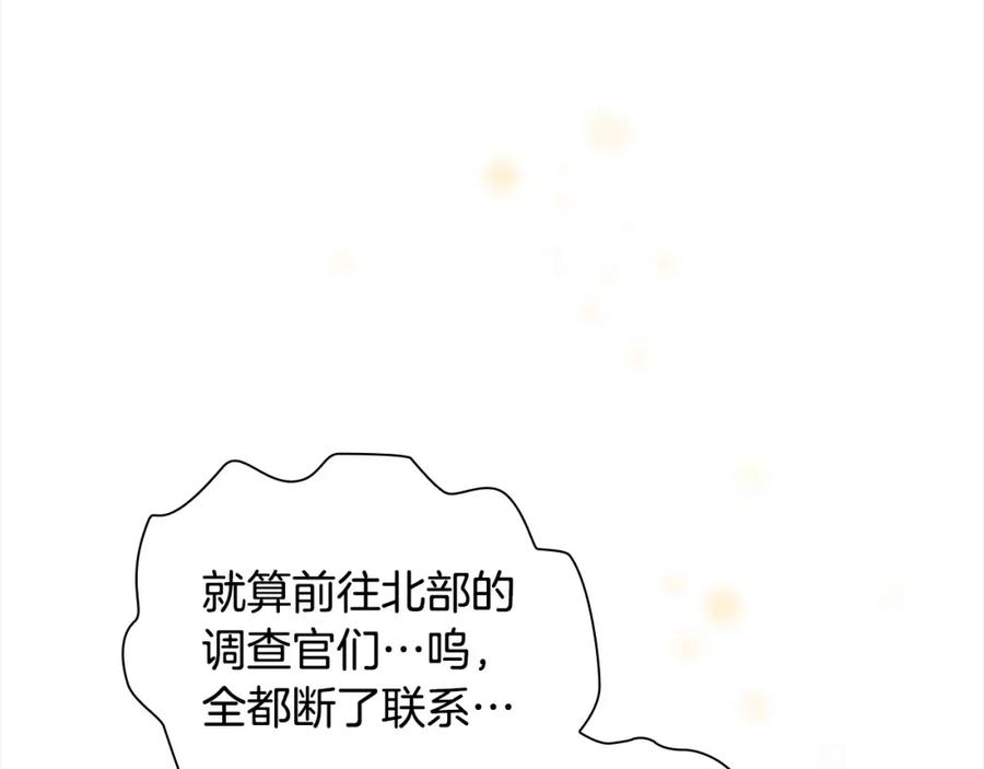 奶萌魔力小公主 第155话 前往加勒公国！ 第3页