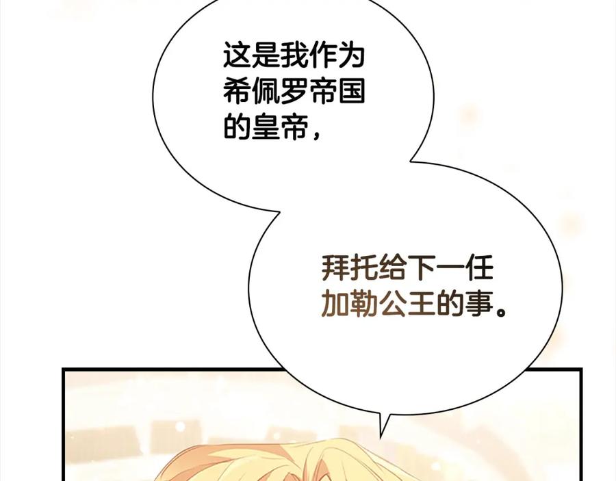 奶萌魔力小公主 第155话 前往加勒公国！ 第94页