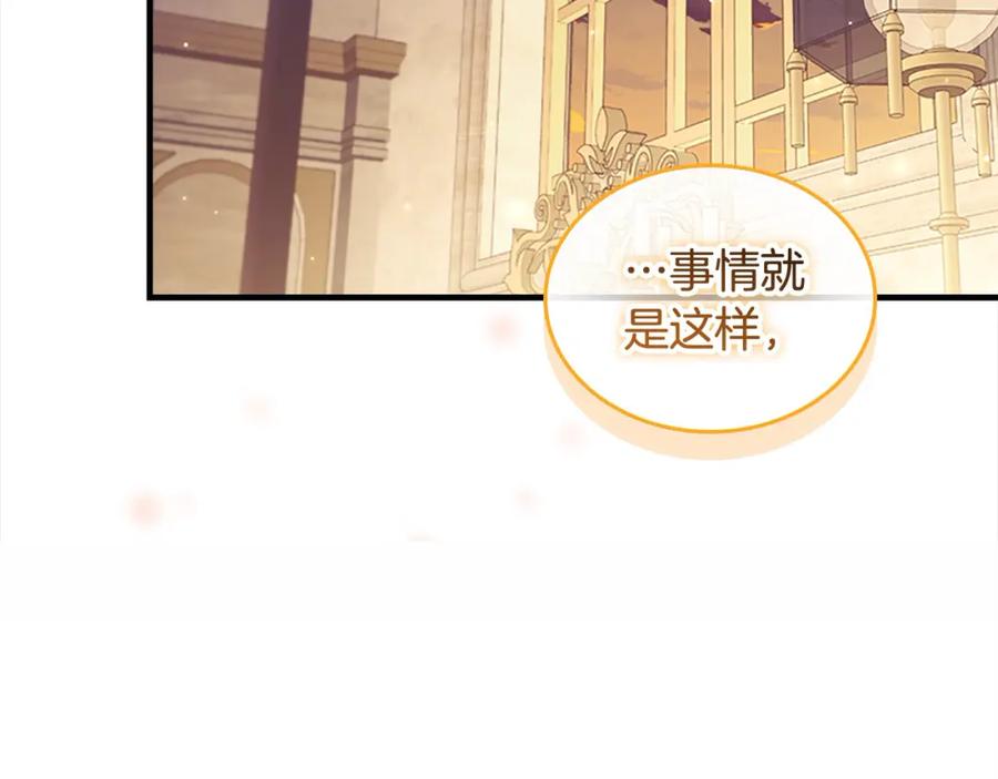 奶萌魔力小公主 第155话 前往加勒公国！ 第124页
