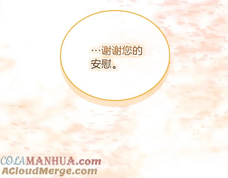 奶萌魔力小公主 第155话 前往加勒公国！ 第121页