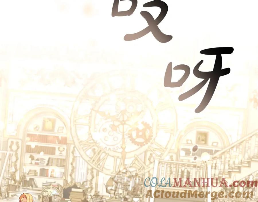 奶萌魔力小公主 第155话 前往加勒公国！ 第49页
