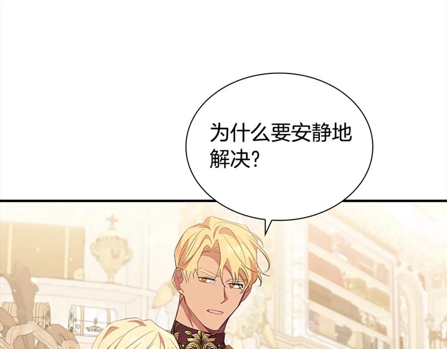 奶萌魔力小公主 第155话 前往加勒公国！ 第67页